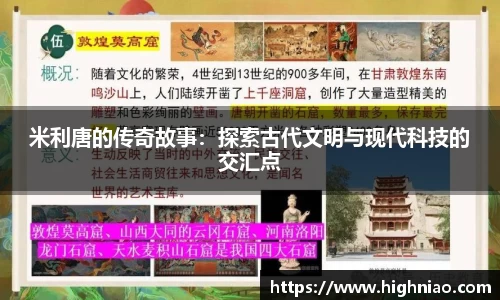 米利唐的传奇故事：探索古代文明与现代科技的交汇点